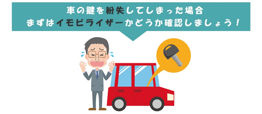 イモビライザーとは 福岡市を中心に鍵のトラブル 鍵交換なら鍵のトラブル 110番 鍵当番さん